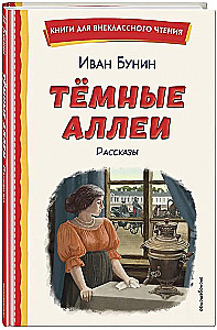 Dark Alleys. Stories