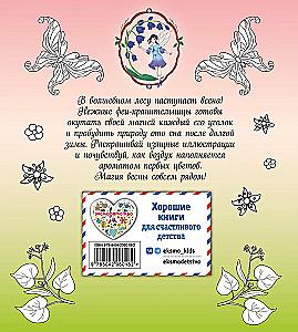 Fairies of the Spring Forest. Coloring Book