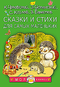 Fairy Tales and Poems for the Very Young