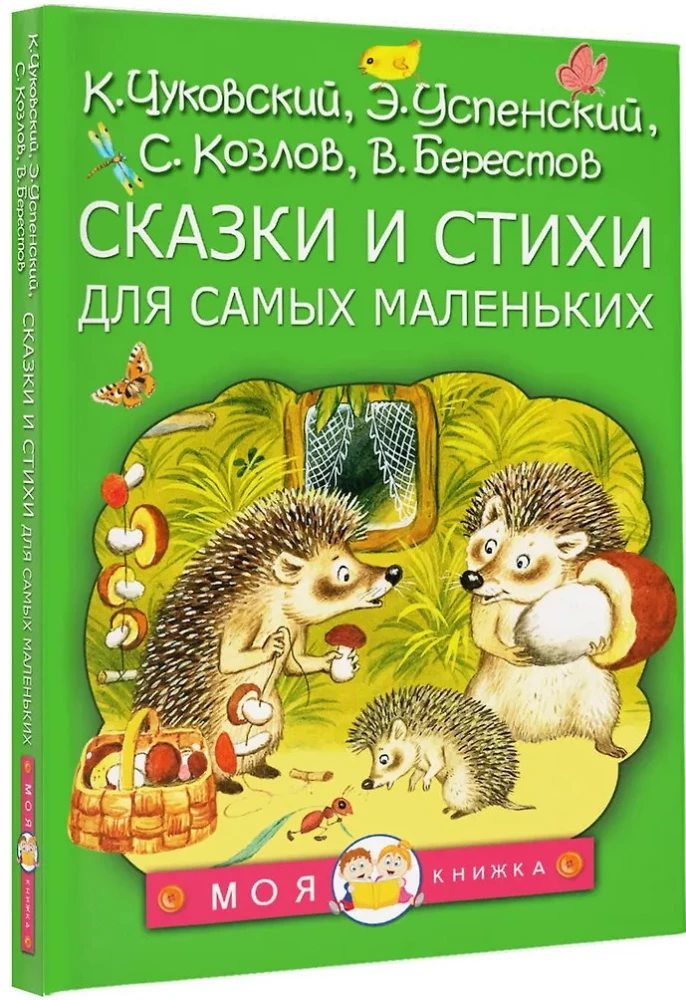 Fairy Tales and Poems for the Very Young