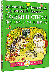 Fairy Tales and Poems for the Very Young