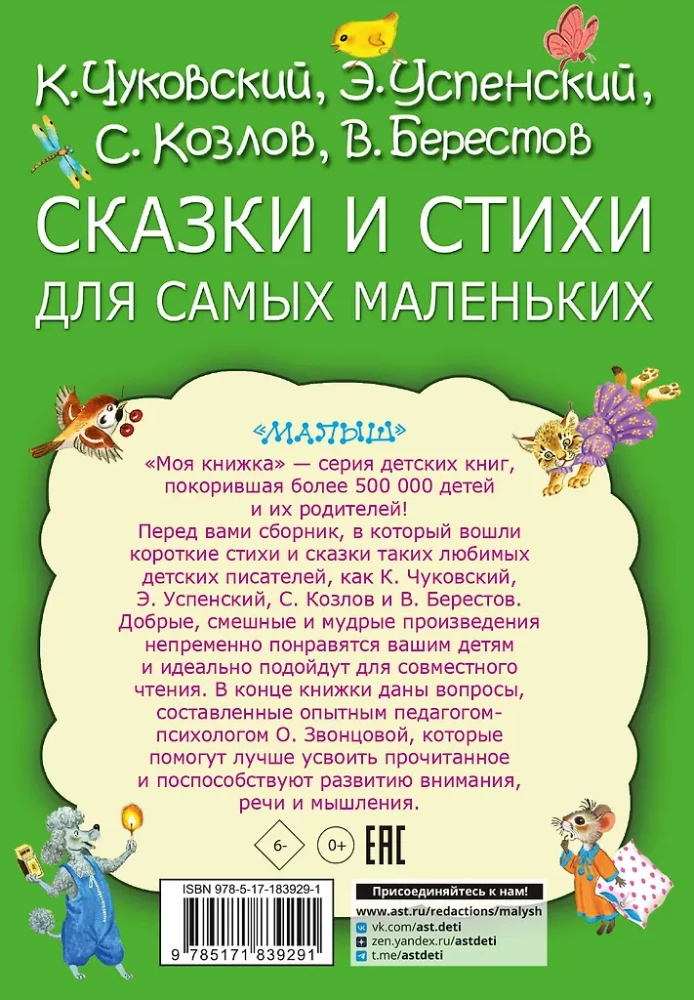 Fairy Tales and Poems for the Very Young