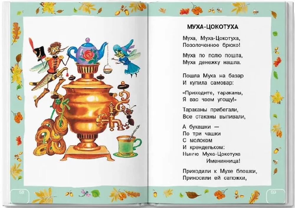 Fairy Tales and Poems for the Very Young