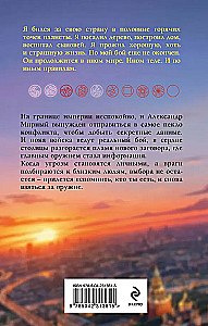 Имперец. Ранг 3. Посол