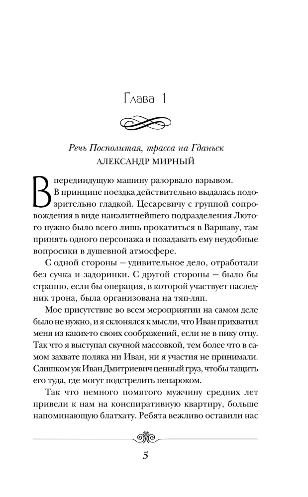 Имперец. Ранг 3. Посол