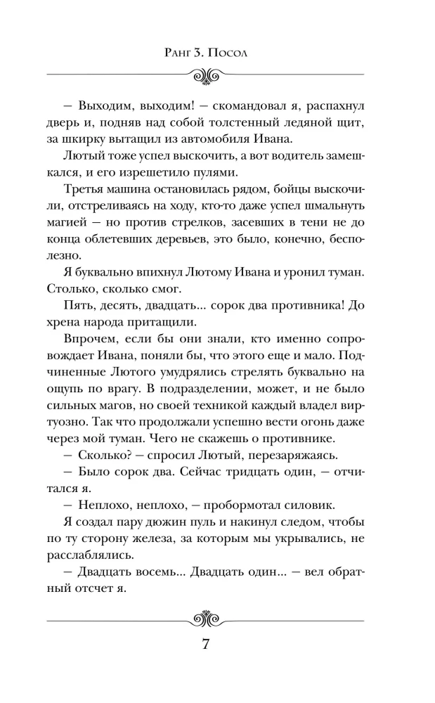 Имперец. Ранг 3. Посол