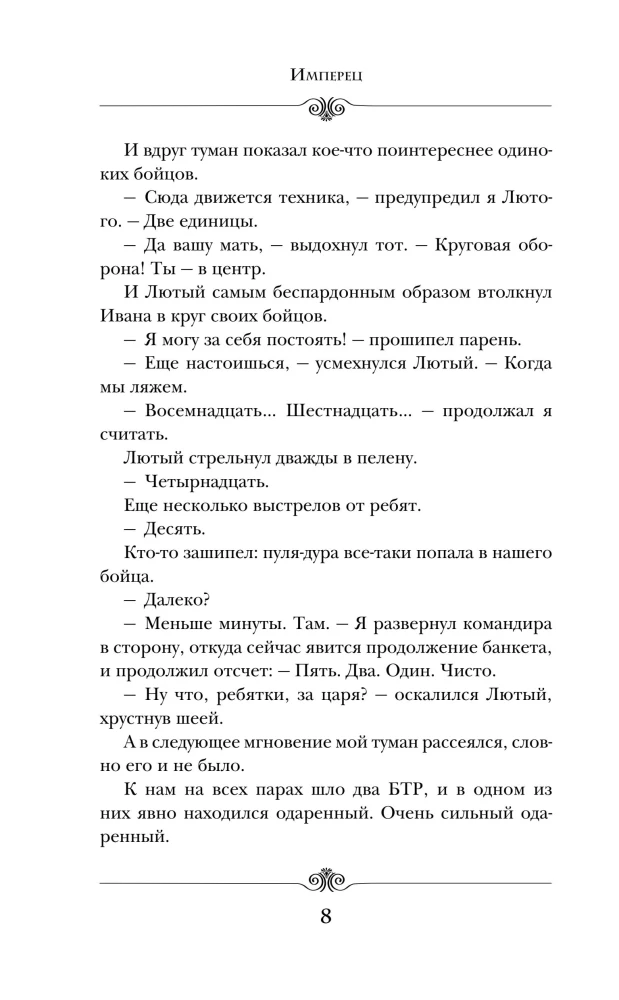 Имперец. Ранг 3. Посол