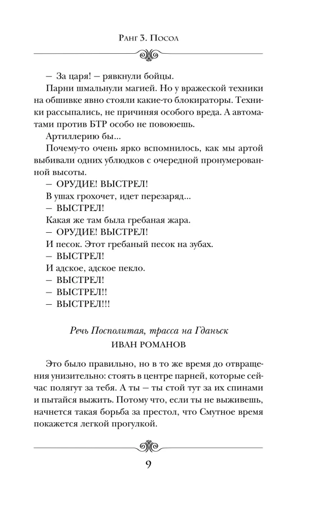 Имперец. Ранг 3. Посол