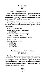 Имперец. Ранг 3. Посол