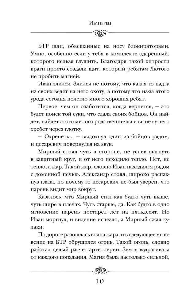 Имперец. Ранг 3. Посол