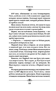 Имперец. Ранг 3. Посол