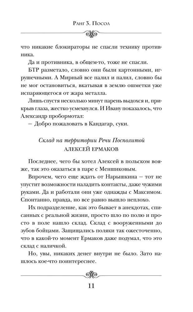 Имперец. Ранг 3. Посол