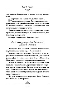 Имперец. Ранг 3. Посол