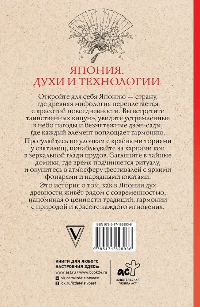 Japan. Spirits and Technologies. Stress Relief Coloring