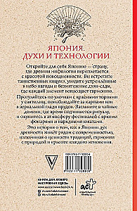 Japan. Spirits and Technologies. Stress Relief Coloring