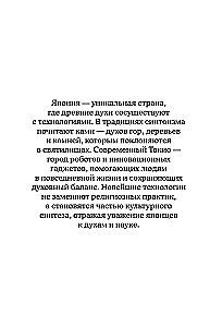 Japan. Spirits and Technologies. Stress Relief Coloring