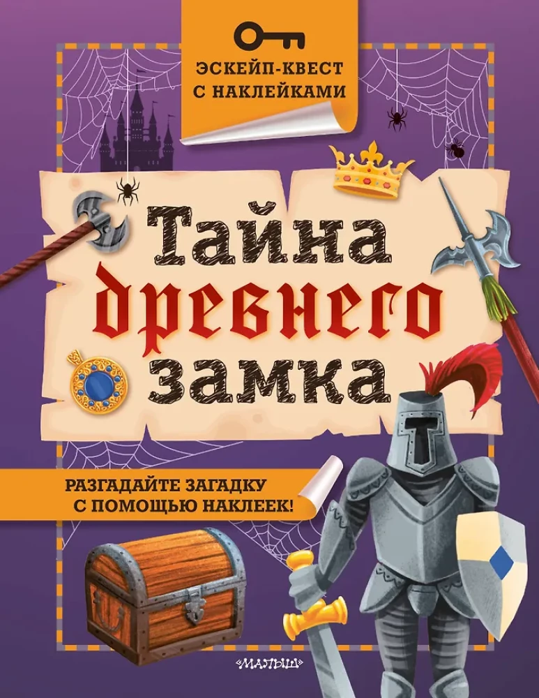 The Secret of the Ancient Castle