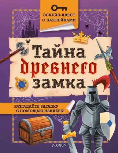 The Secret of the Ancient Castle