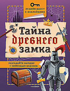 The Secret of the Ancient Castle