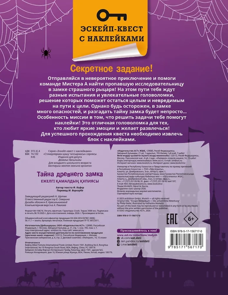 The Secret of the Ancient Castle