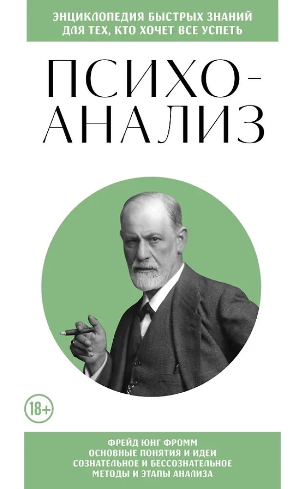 Psychoanalysis. For those who want to do it all