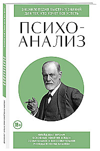 Psychoanalysis. For those who want to do it all