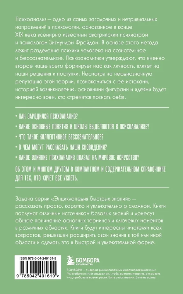 Psychoanalysis. For those who want to do it all