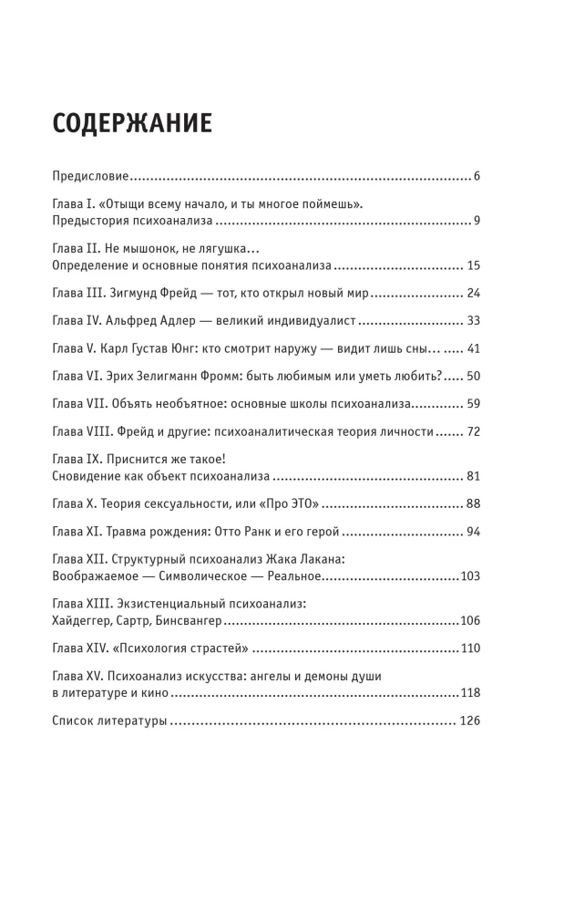 Psychoanalysis. For those who want to do it all