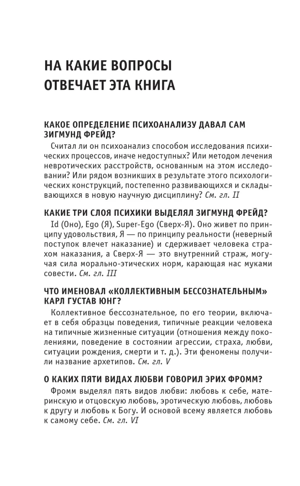 Psychoanalysis. For those who want to do it all