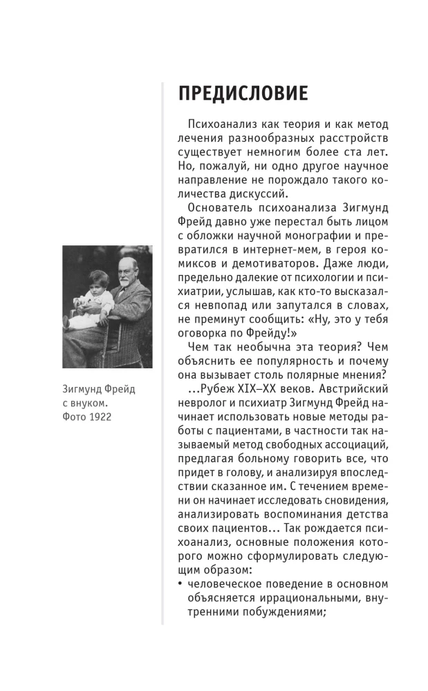 Psychoanalysis. For those who want to do it all