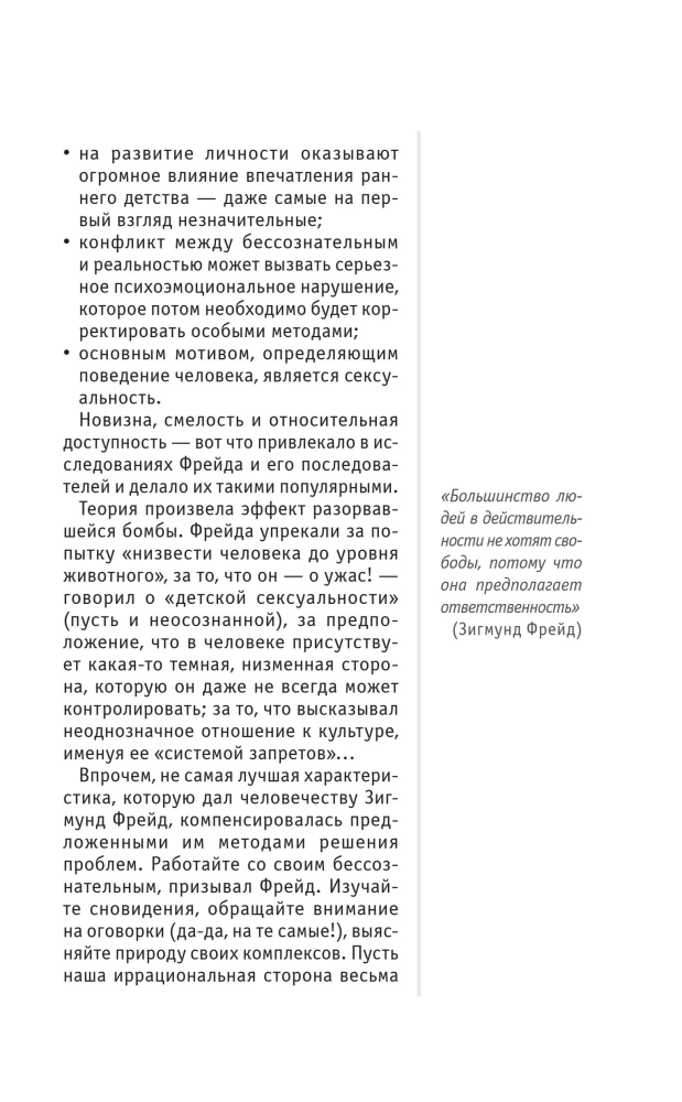 Psychoanalysis. For those who want to do it all