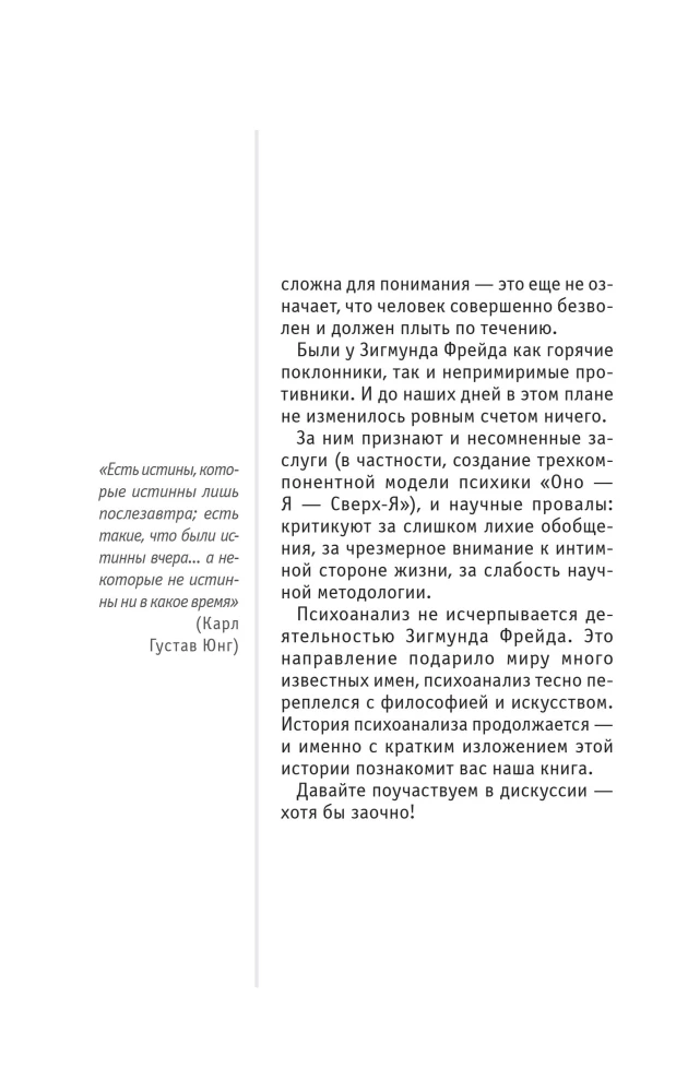 Psychoanalysis. For those who want to do it all