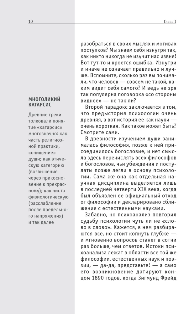 Psychoanalysis. For those who want to do it all