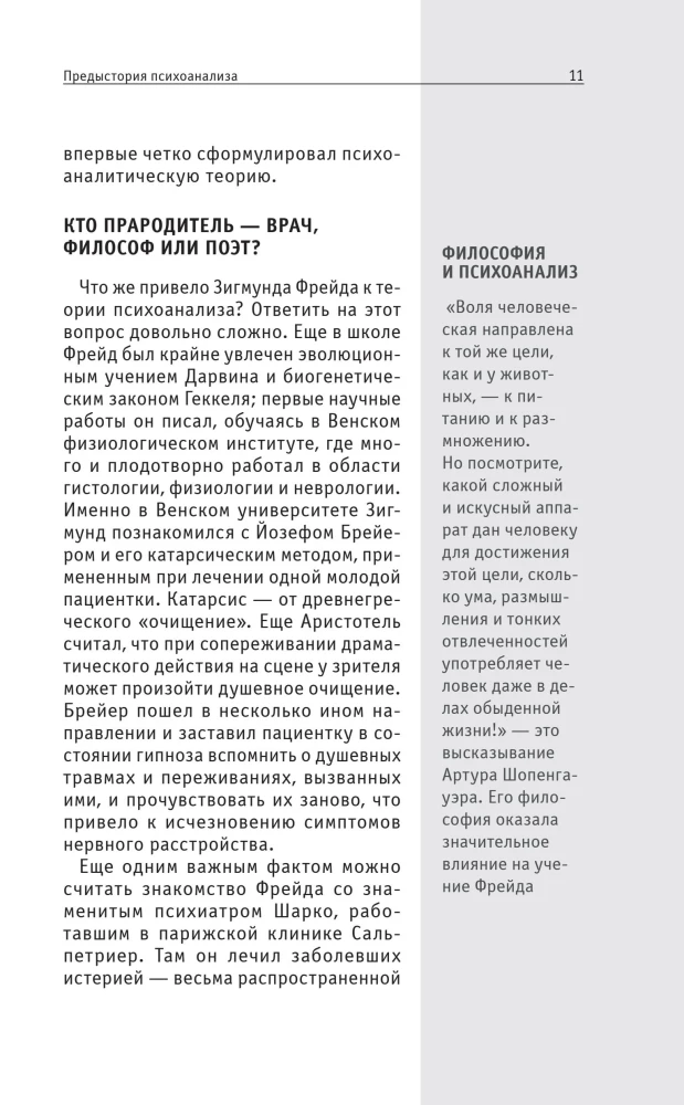 Psychoanalysis. For those who want to do it all