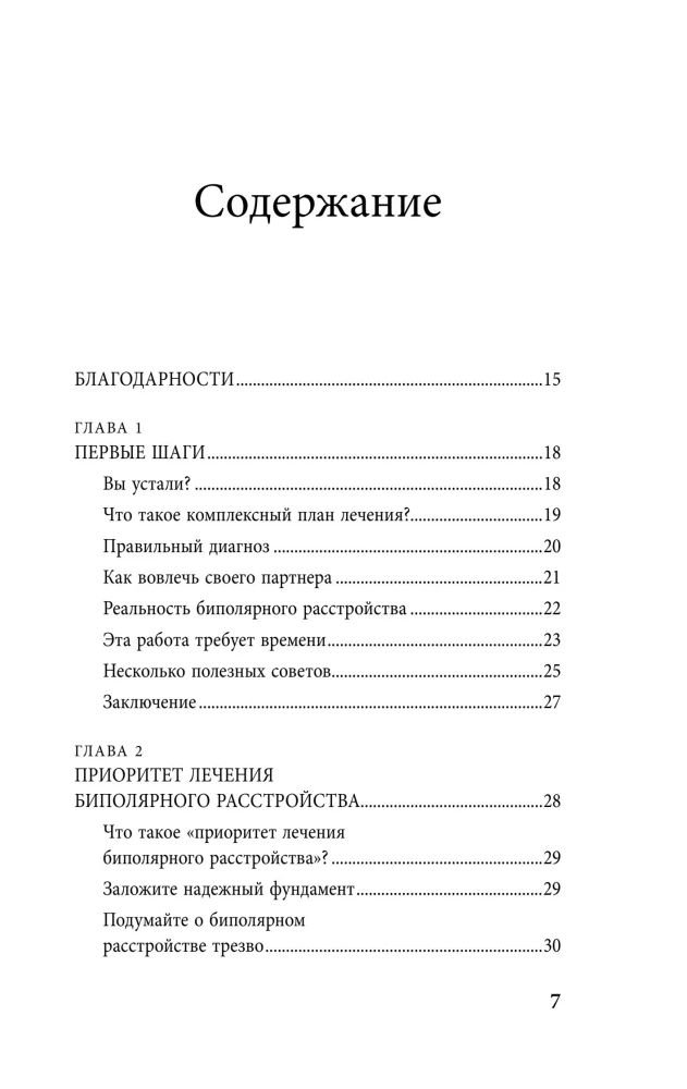 Почему с тобой так трудно. Как любить людей с неврозами, депрессией и биполярным расстройством