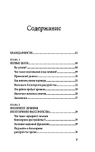 Почему с тобой так трудно. Как любить людей с неврозами, депрессией и биполярным расстройством