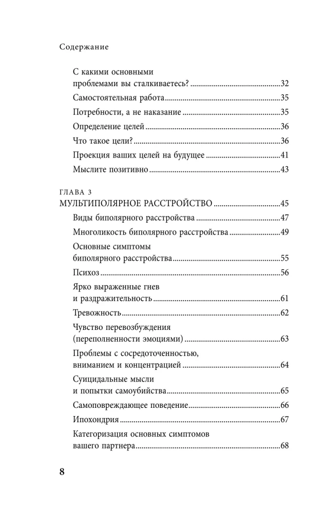 Почему с тобой так трудно. Как любить людей с неврозами, депрессией и биполярным расстройством