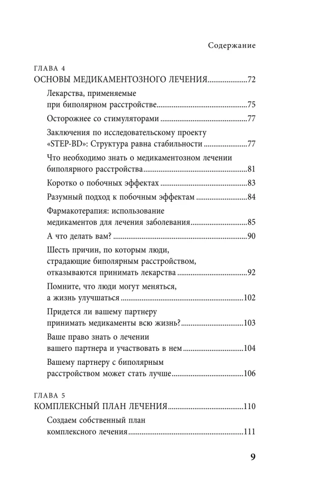 Почему с тобой так трудно. Как любить людей с неврозами, депрессией и биполярным расстройством