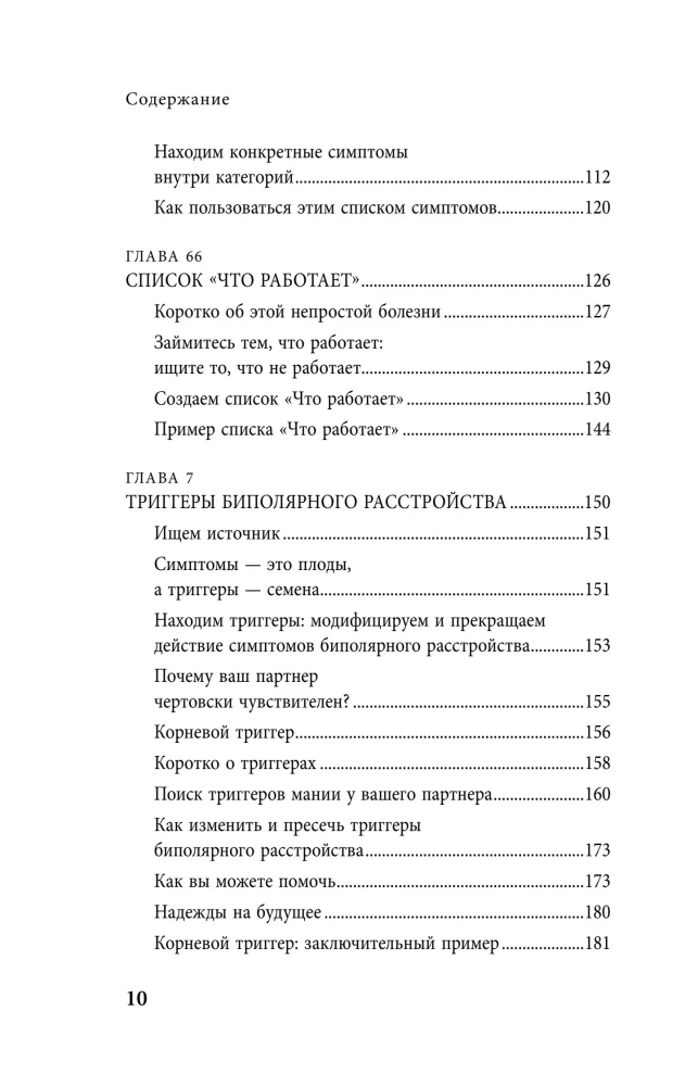 Почему с тобой так трудно. Как любить людей с неврозами, депрессией и биполярным расстройством