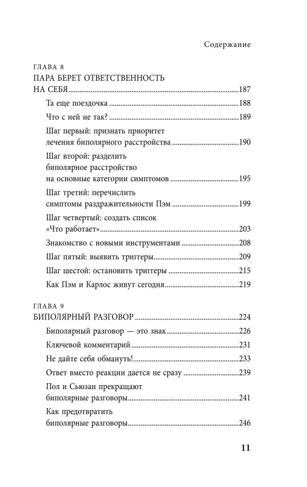 Почему с тобой так трудно. Как любить людей с неврозами, депрессией и биполярным расстройством