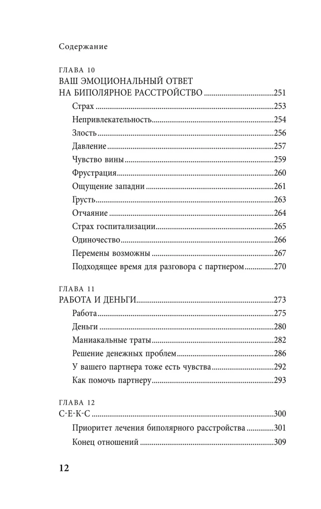 Почему с тобой так трудно. Как любить людей с неврозами, депрессией и биполярным расстройством