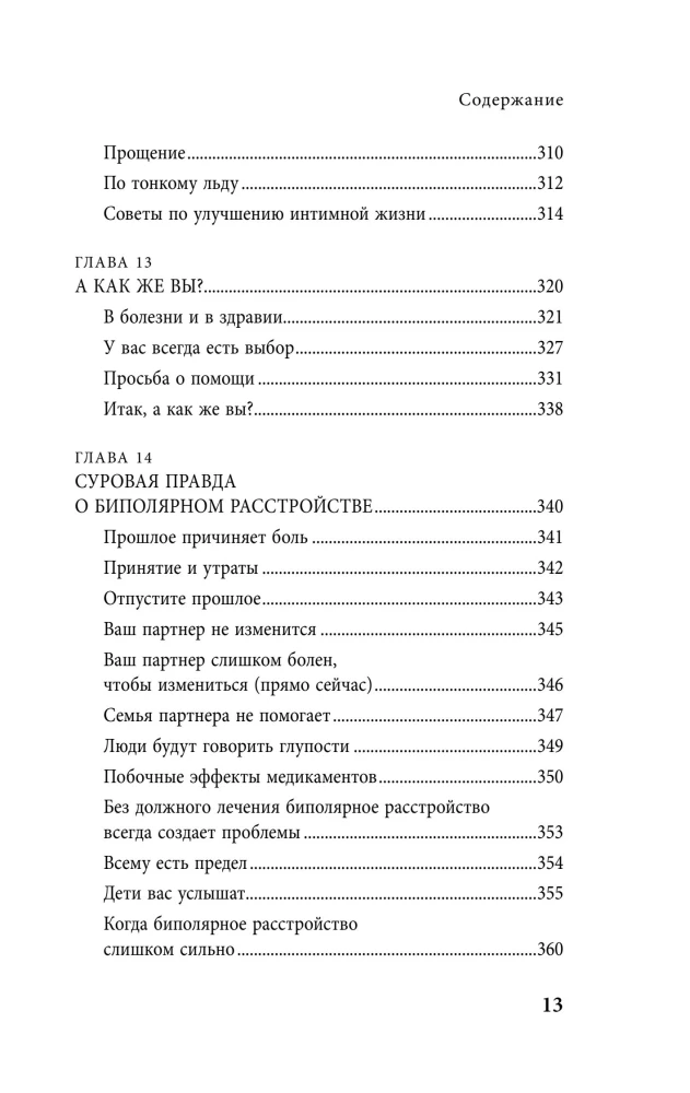 Почему с тобой так трудно. Как любить людей с неврозами, депрессией и биполярным расстройством
