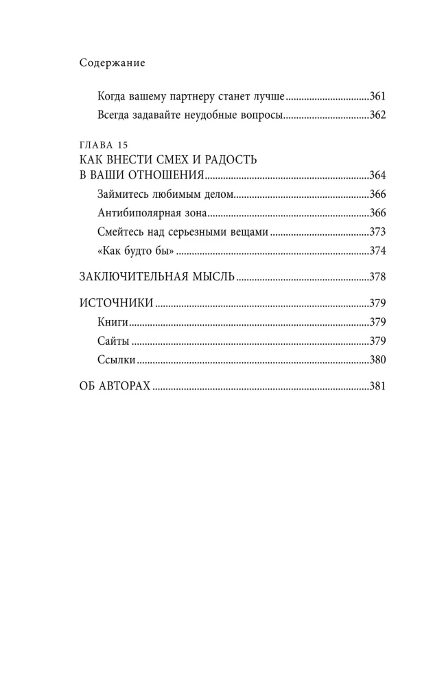 Почему с тобой так трудно. Как любить людей с неврозами, депрессией и биполярным расстройством