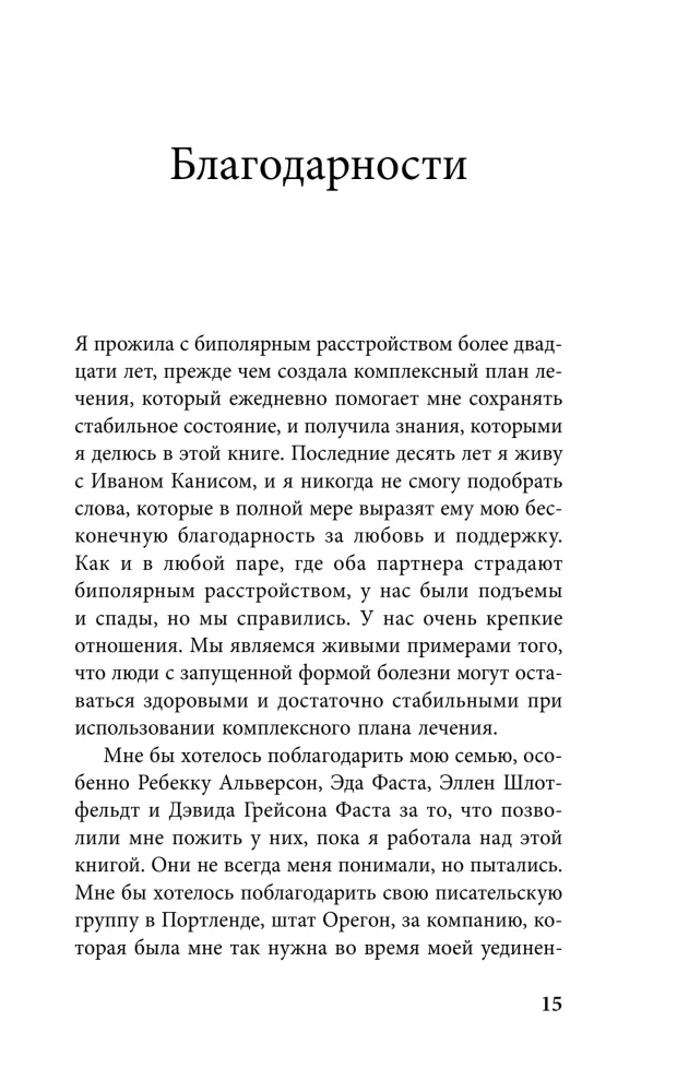 Почему с тобой так трудно. Как любить людей с неврозами, депрессией и биполярным расстройством