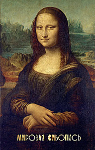 Мировая живопись