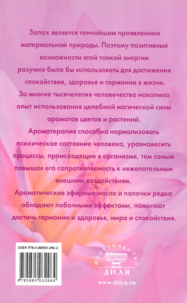 Fragrances in Our Life