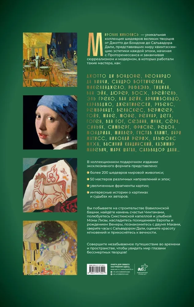 Мировая живопись