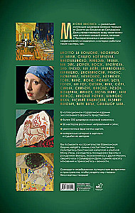 Мировая живопись