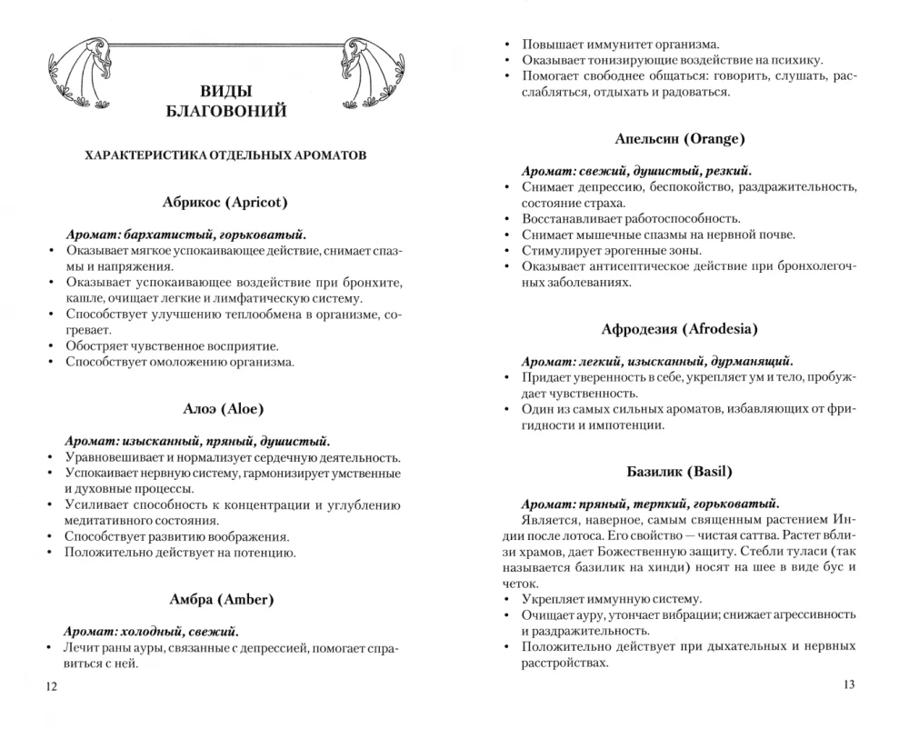 Fragrances in Our Life