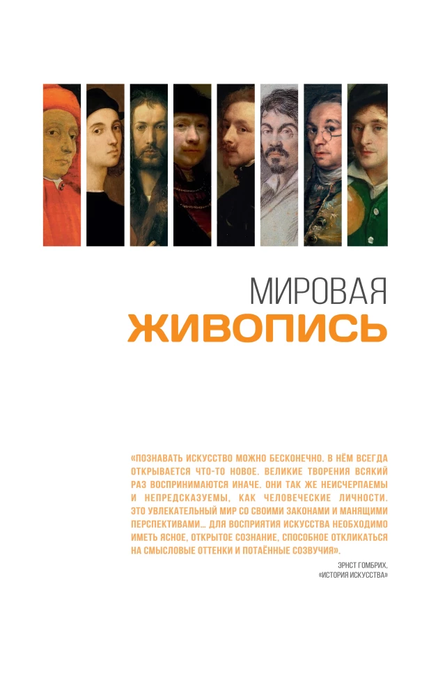 Мировая живопись